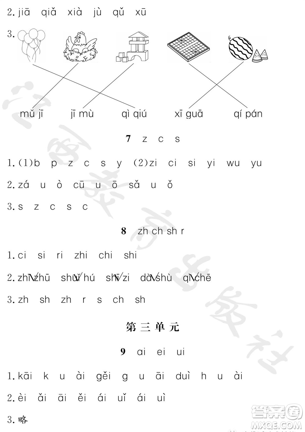 江西教育出版社2023年秋芝麻開花課堂作業(yè)本一年級(jí)語文上冊(cè)人教版參考答案
