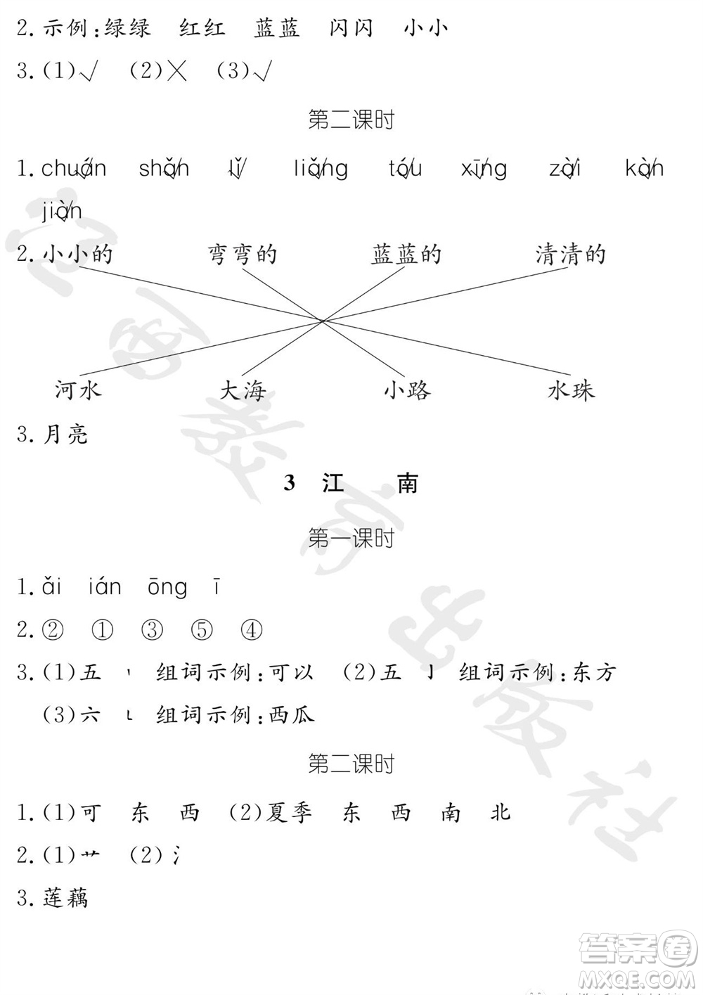江西教育出版社2023年秋芝麻開花課堂作業(yè)本一年級(jí)語文上冊(cè)人教版參考答案
