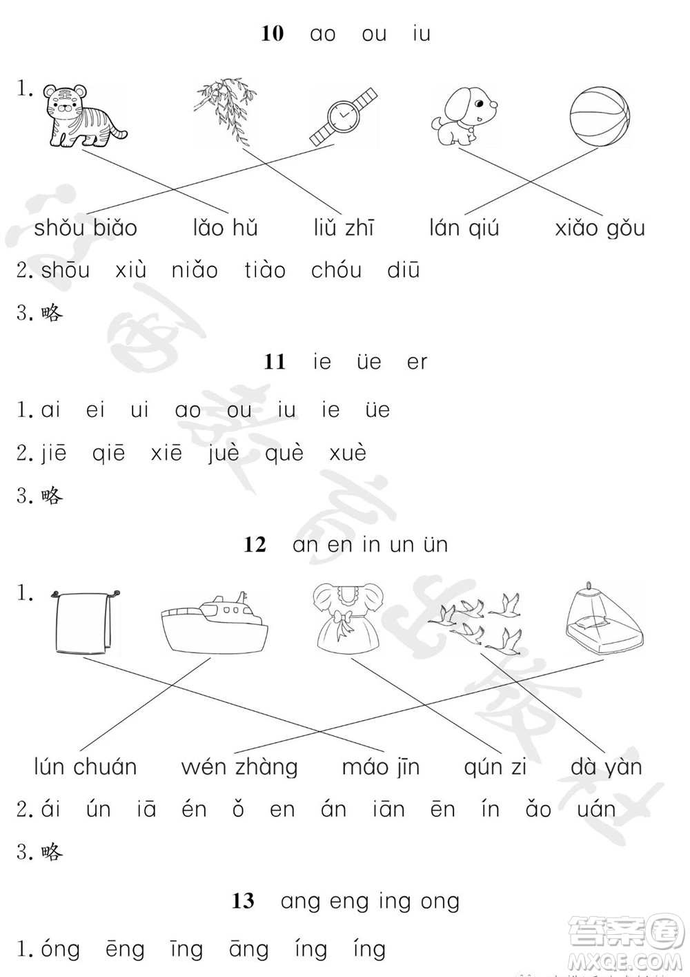 江西教育出版社2023年秋芝麻開花課堂作業(yè)本一年級(jí)語文上冊(cè)人教版參考答案