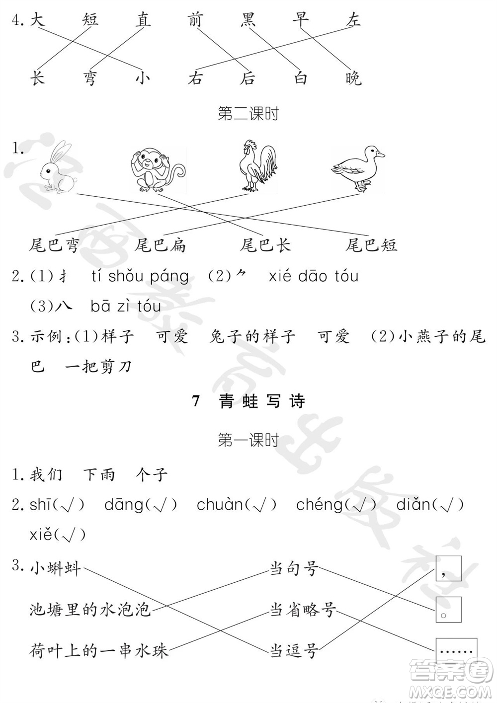 江西教育出版社2023年秋芝麻開花課堂作業(yè)本一年級(jí)語文上冊(cè)人教版參考答案
