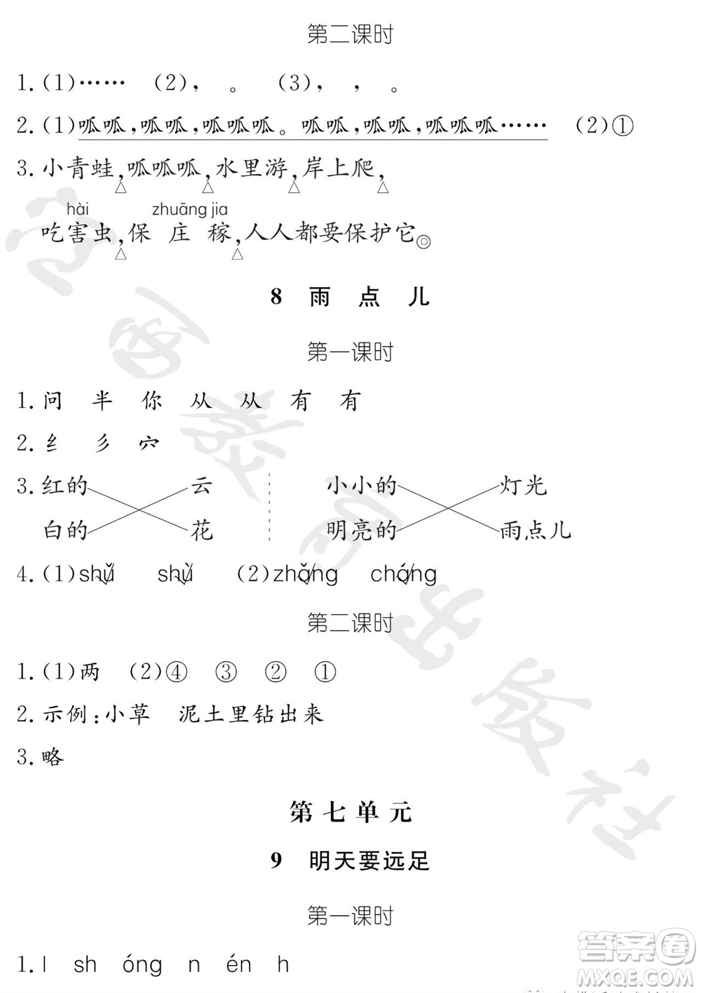 江西教育出版社2023年秋芝麻開花課堂作業(yè)本一年級(jí)語文上冊(cè)人教版參考答案