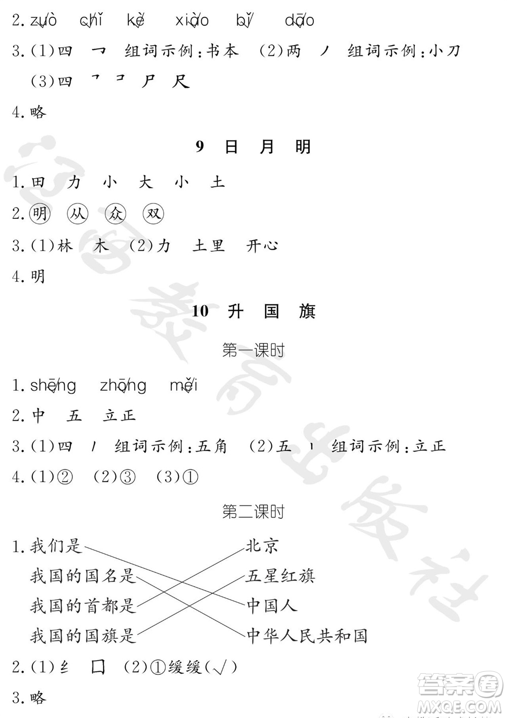 江西教育出版社2023年秋芝麻開花課堂作業(yè)本一年級(jí)語文上冊(cè)人教版參考答案