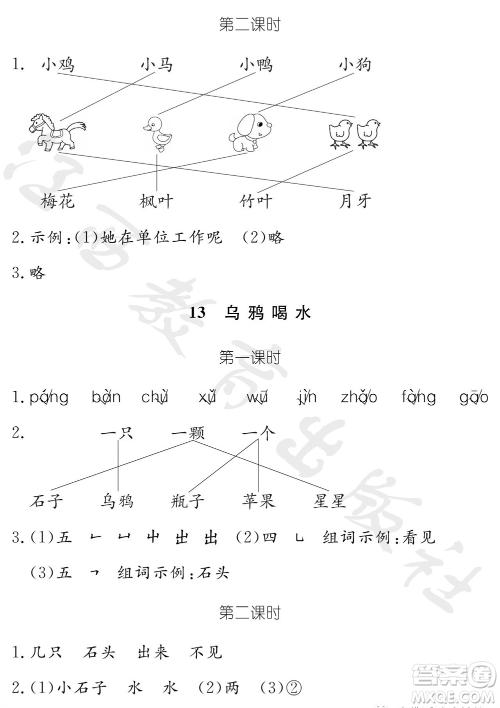江西教育出版社2023年秋芝麻開花課堂作業(yè)本一年級(jí)語文上冊(cè)人教版參考答案
