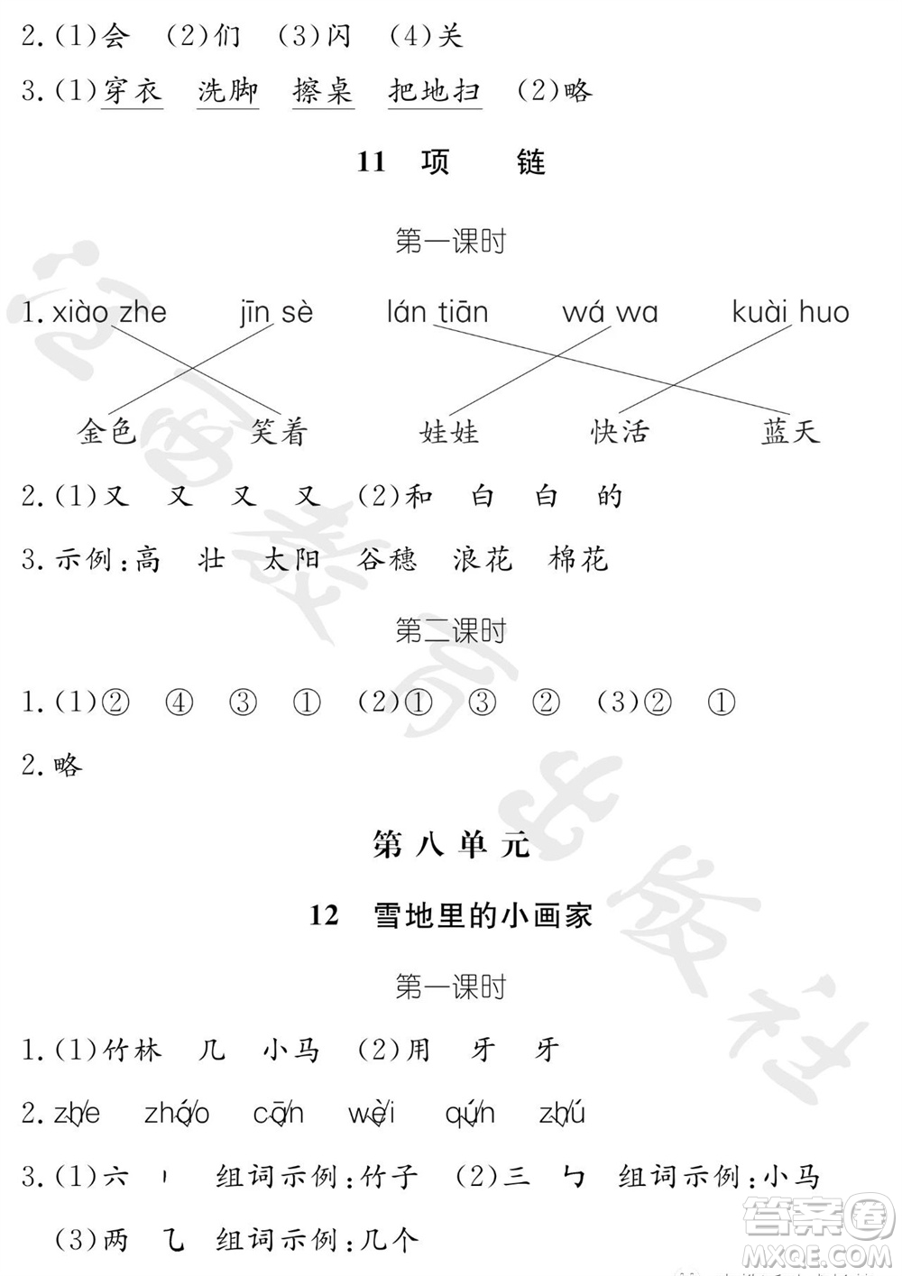 江西教育出版社2023年秋芝麻開花課堂作業(yè)本一年級(jí)語文上冊(cè)人教版參考答案