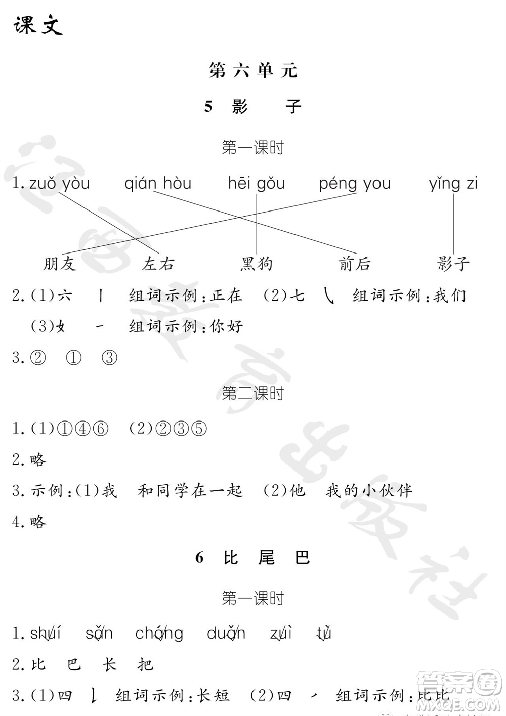 江西教育出版社2023年秋芝麻開花課堂作業(yè)本一年級(jí)語文上冊(cè)人教版參考答案