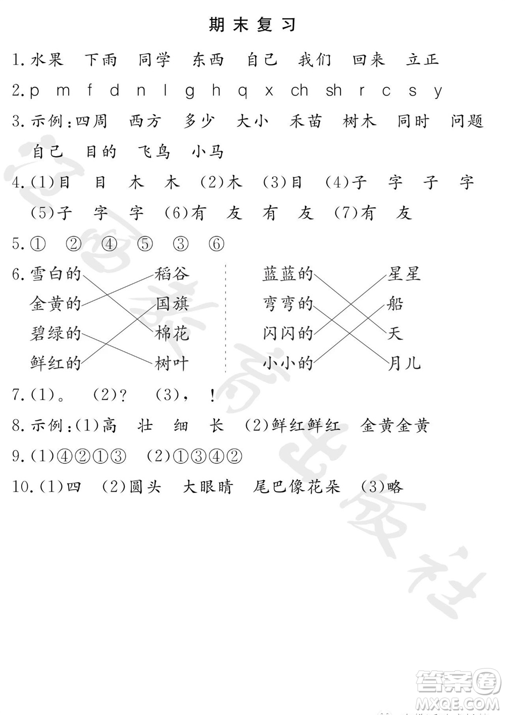 江西教育出版社2023年秋芝麻開花課堂作業(yè)本一年級(jí)語文上冊(cè)人教版參考答案