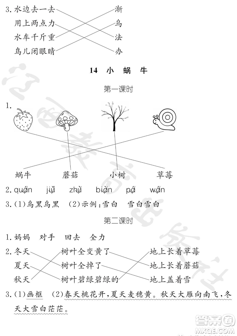 江西教育出版社2023年秋芝麻開花課堂作業(yè)本一年級(jí)語文上冊(cè)人教版參考答案