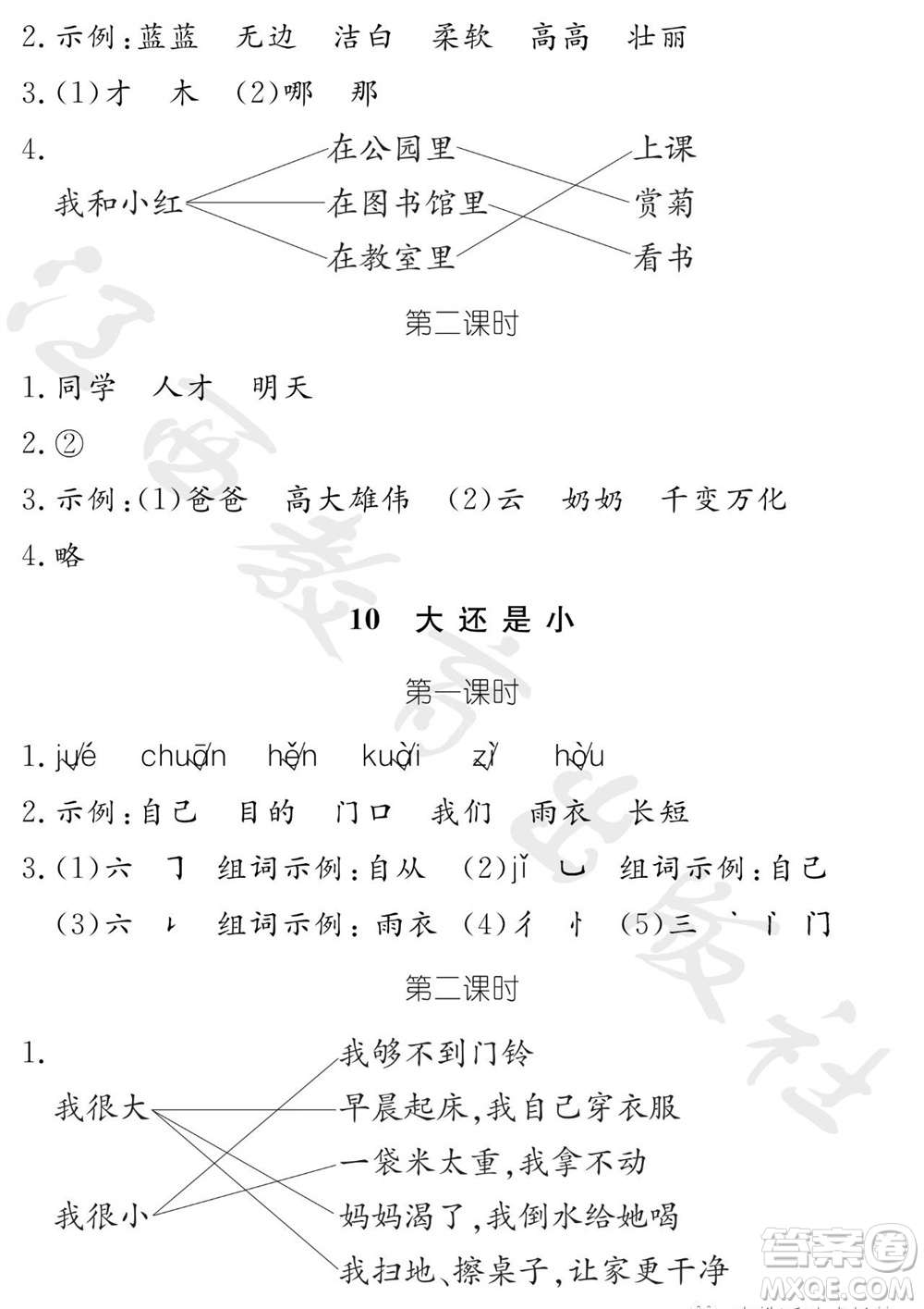 江西教育出版社2023年秋芝麻開花課堂作業(yè)本一年級(jí)語文上冊(cè)人教版參考答案