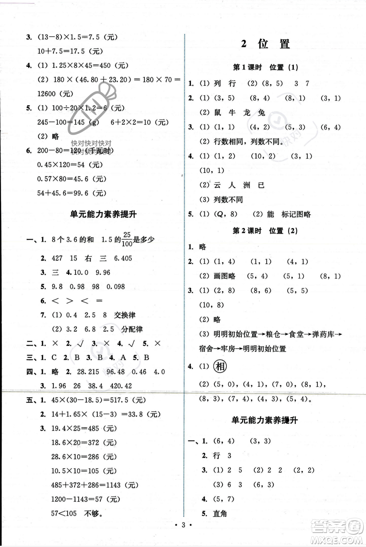 人民教育出版社2023年秋能力培養(yǎng)與測試五年級(jí)數(shù)學(xué)上冊(cè)人教版答案