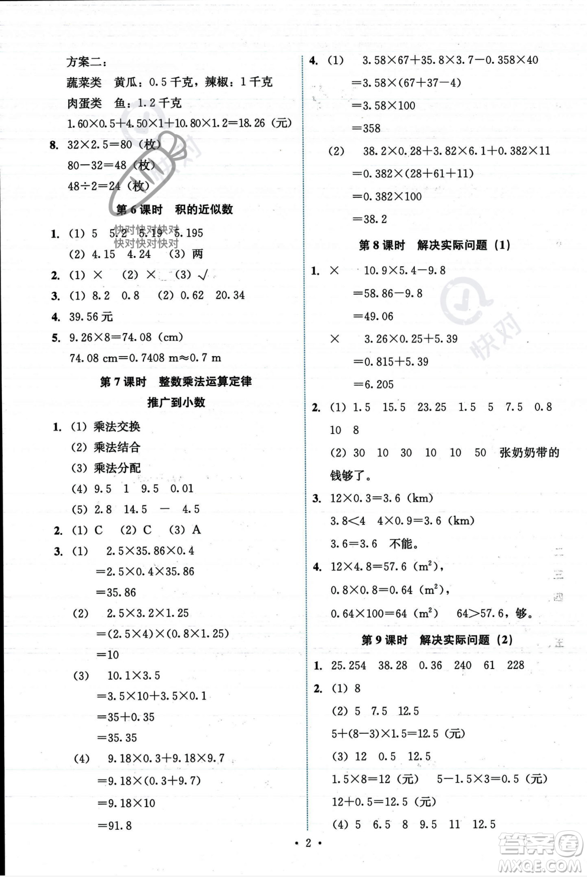 人民教育出版社2023年秋能力培養(yǎng)與測試五年級(jí)數(shù)學(xué)上冊(cè)人教版答案