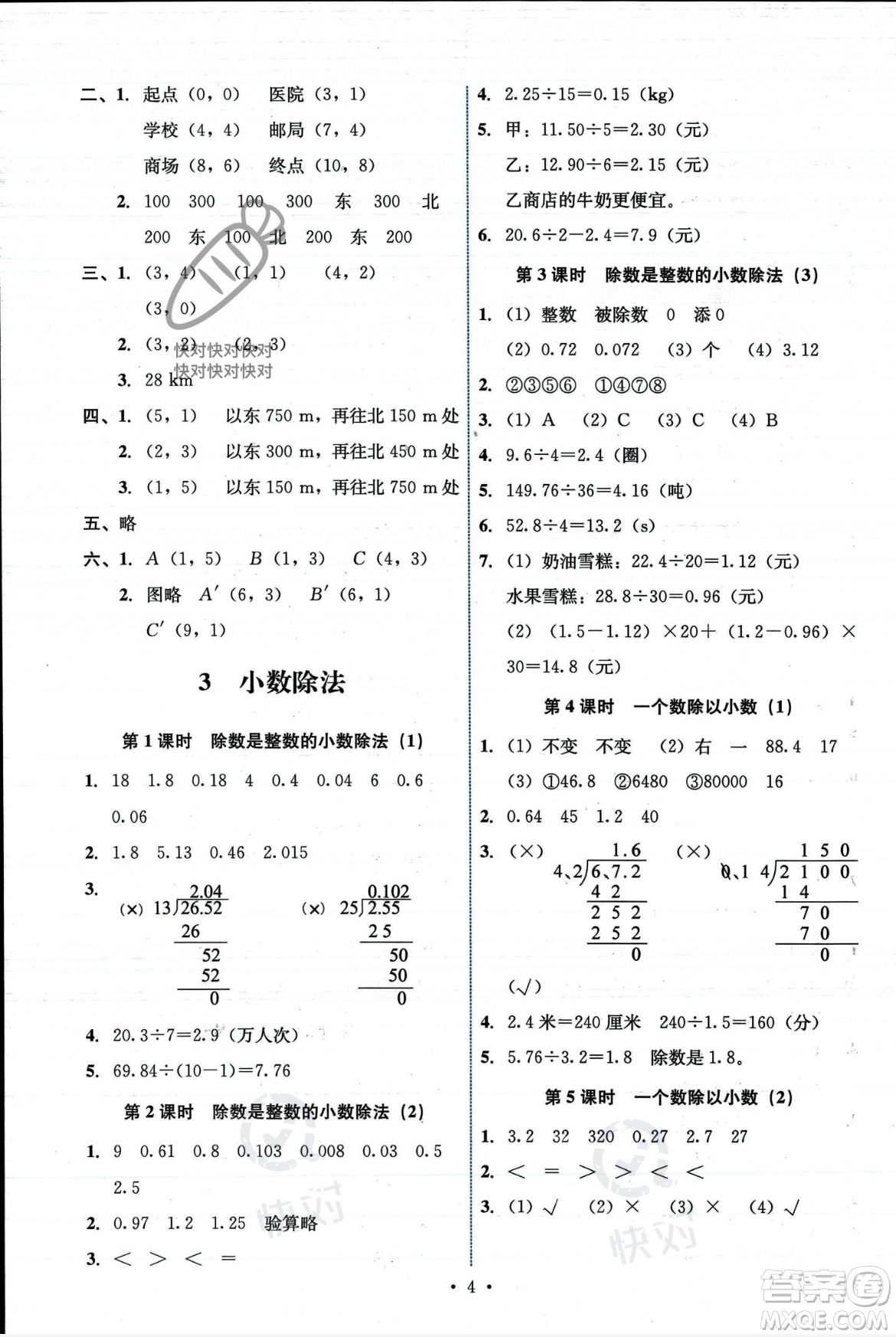 人民教育出版社2023年秋能力培養(yǎng)與測試五年級(jí)數(shù)學(xué)上冊(cè)人教版答案