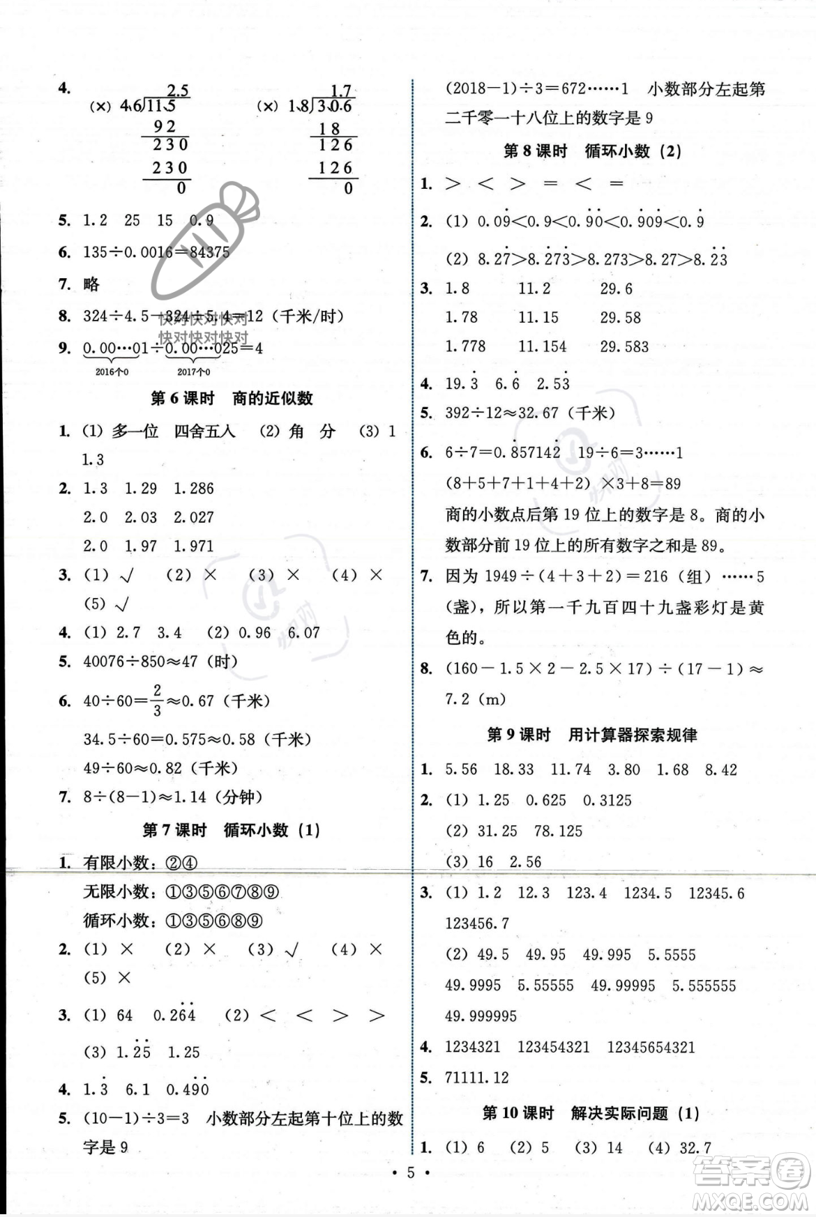 人民教育出版社2023年秋能力培養(yǎng)與測試五年級(jí)數(shù)學(xué)上冊(cè)人教版答案