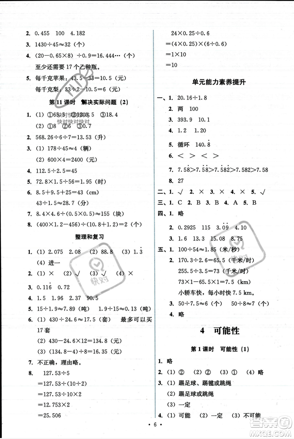 人民教育出版社2023年秋能力培養(yǎng)與測試五年級(jí)數(shù)學(xué)上冊(cè)人教版答案