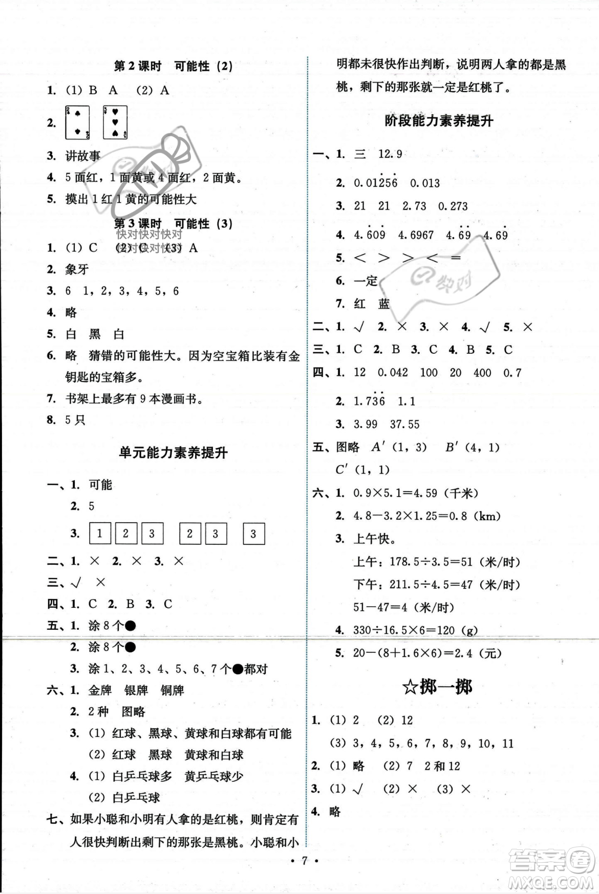 人民教育出版社2023年秋能力培養(yǎng)與測試五年級(jí)數(shù)學(xué)上冊(cè)人教版答案