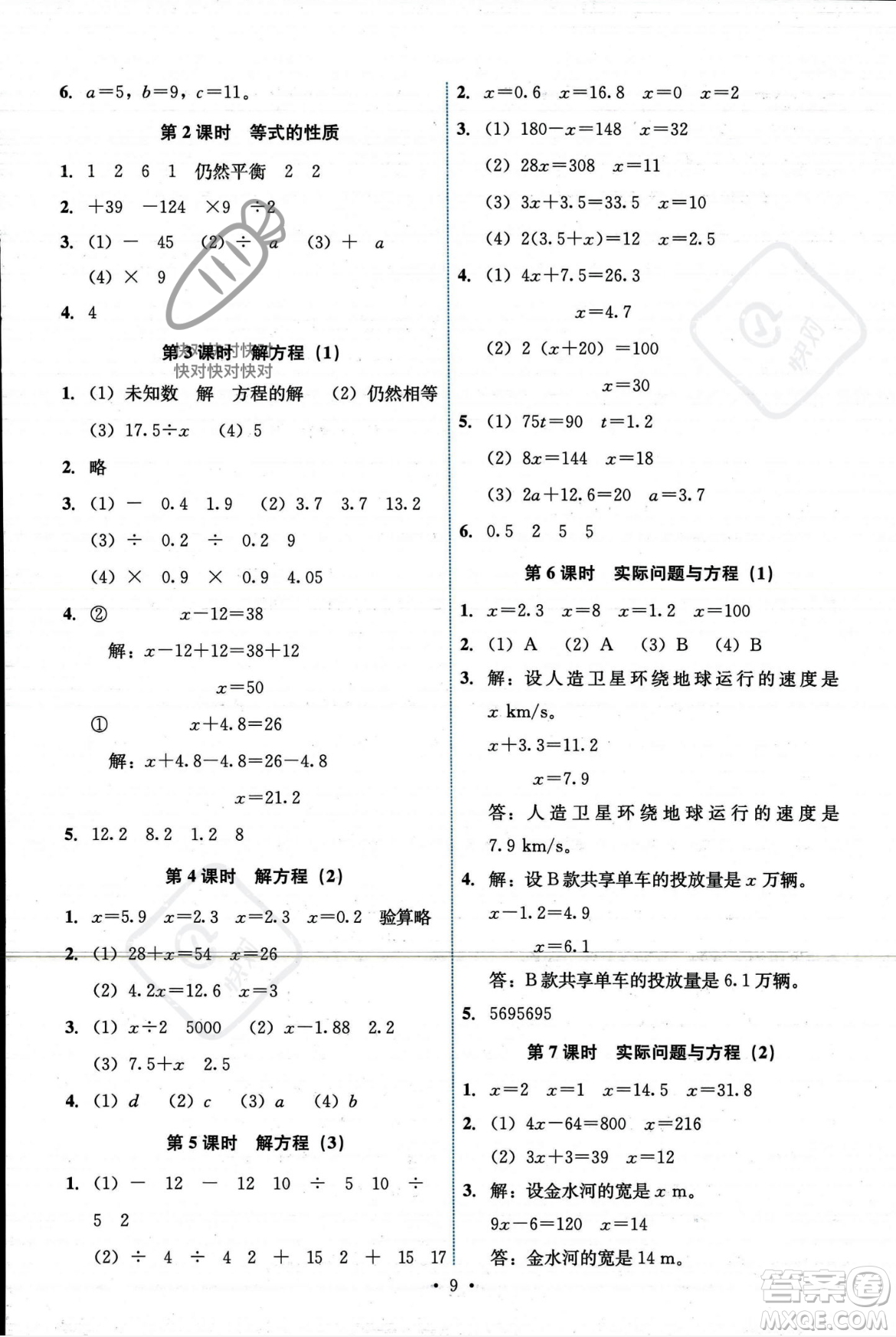 人民教育出版社2023年秋能力培養(yǎng)與測試五年級(jí)數(shù)學(xué)上冊(cè)人教版答案