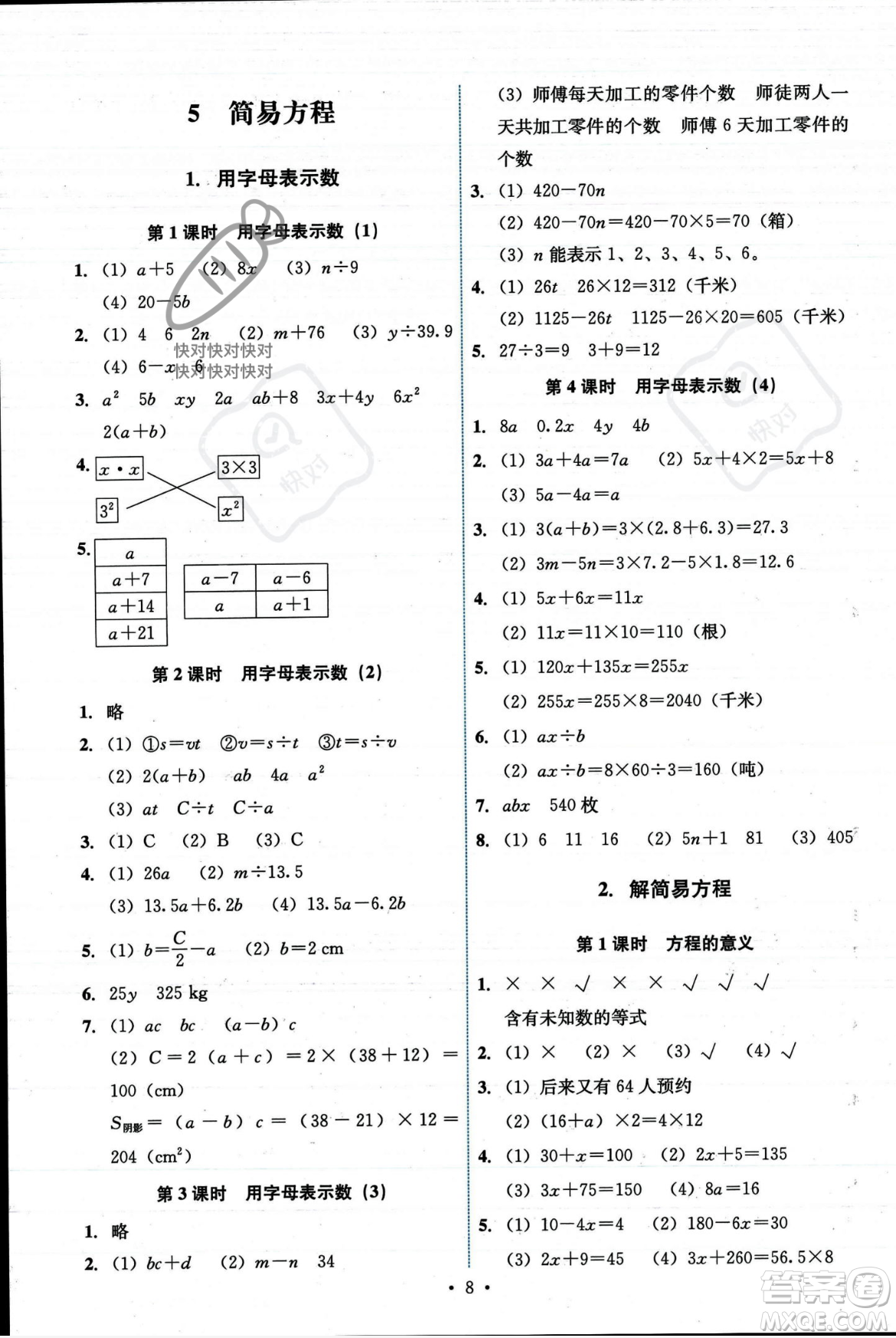 人民教育出版社2023年秋能力培養(yǎng)與測試五年級(jí)數(shù)學(xué)上冊(cè)人教版答案