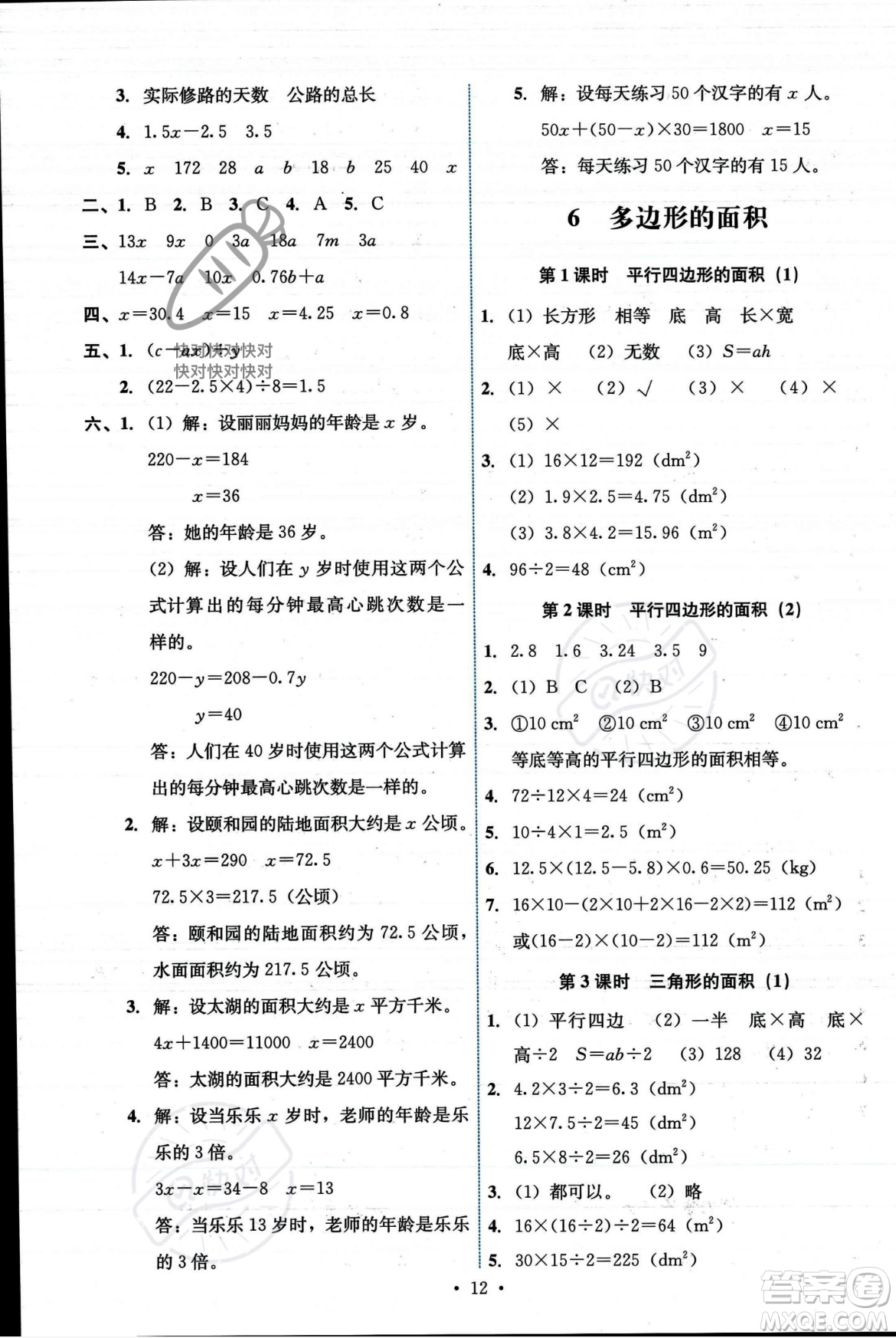 人民教育出版社2023年秋能力培養(yǎng)與測試五年級(jí)數(shù)學(xué)上冊(cè)人教版答案
