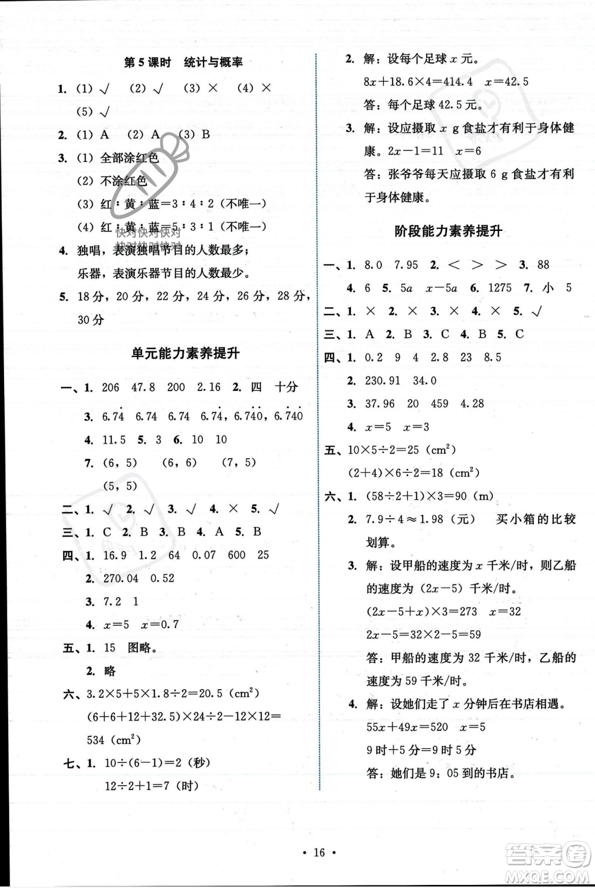 人民教育出版社2023年秋能力培養(yǎng)與測試五年級(jí)數(shù)學(xué)上冊(cè)人教版答案