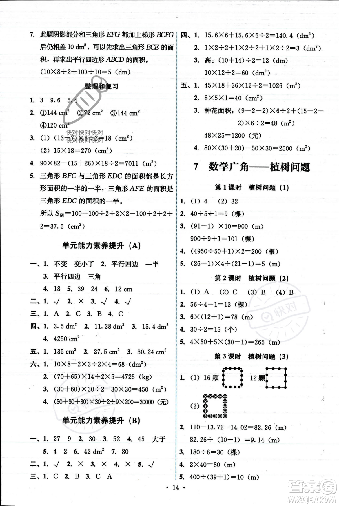 人民教育出版社2023年秋能力培養(yǎng)與測試五年級(jí)數(shù)學(xué)上冊(cè)人教版答案