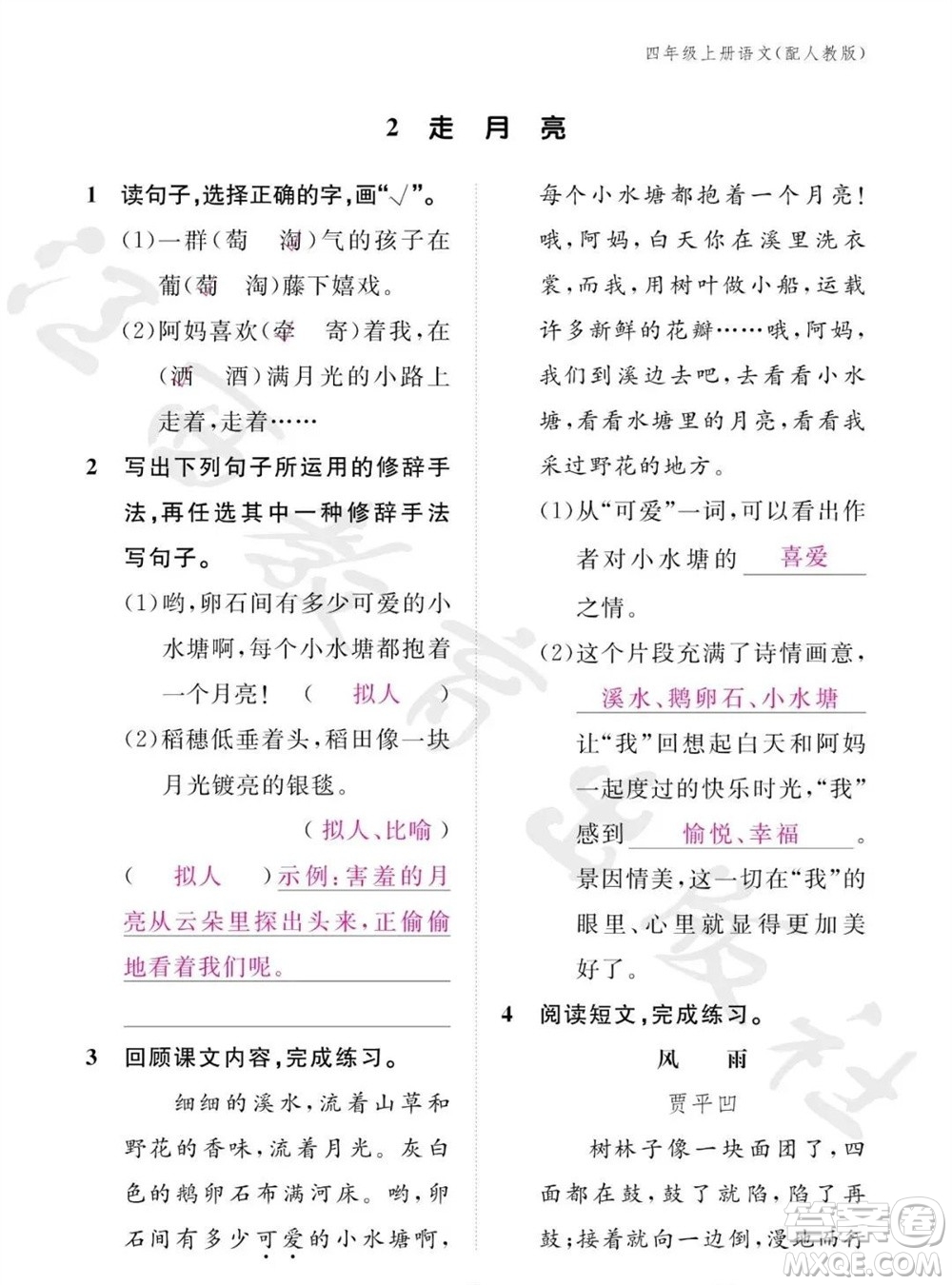 江西教育出版社2023年秋語文作業(yè)本四年級(jí)上冊(cè)人教版參考答案