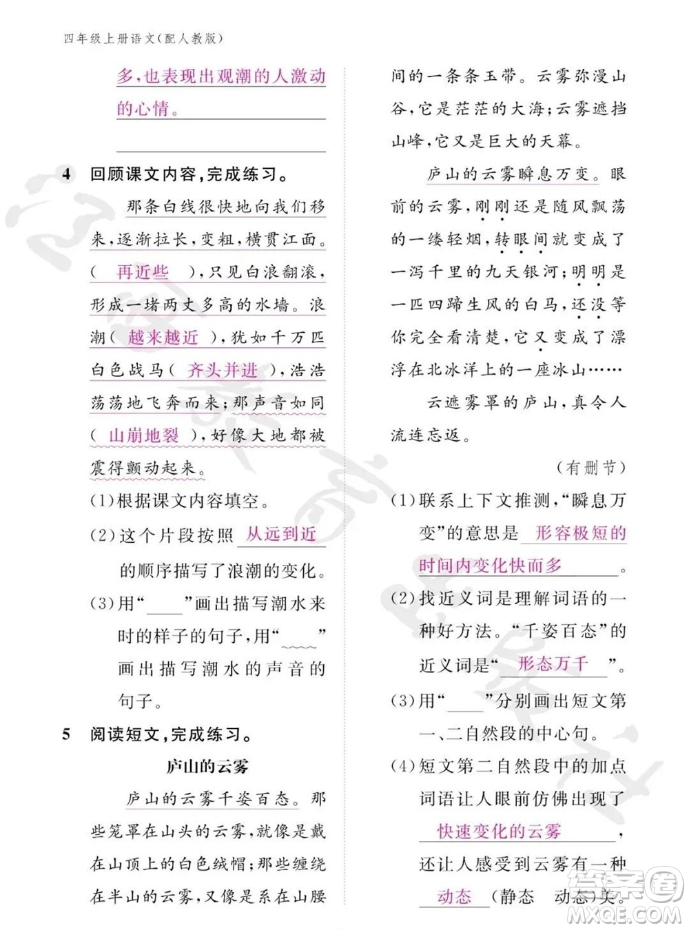 江西教育出版社2023年秋語文作業(yè)本四年級(jí)上冊(cè)人教版參考答案