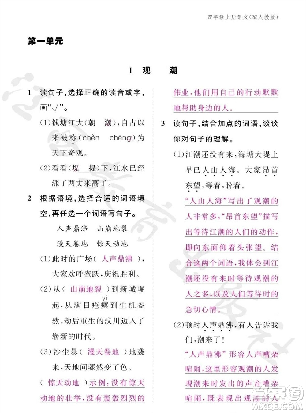 江西教育出版社2023年秋語文作業(yè)本四年級(jí)上冊(cè)人教版參考答案