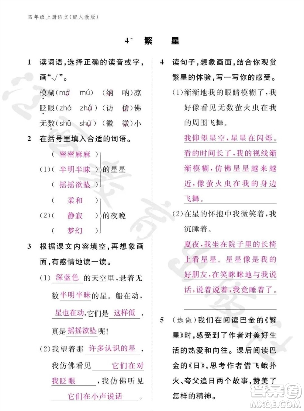 江西教育出版社2023年秋語文作業(yè)本四年級(jí)上冊(cè)人教版參考答案