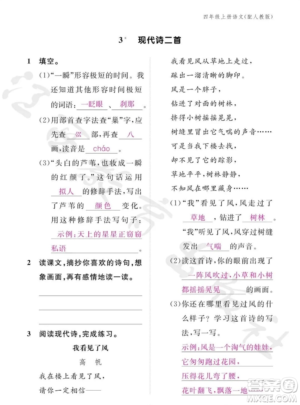 江西教育出版社2023年秋語文作業(yè)本四年級(jí)上冊(cè)人教版參考答案