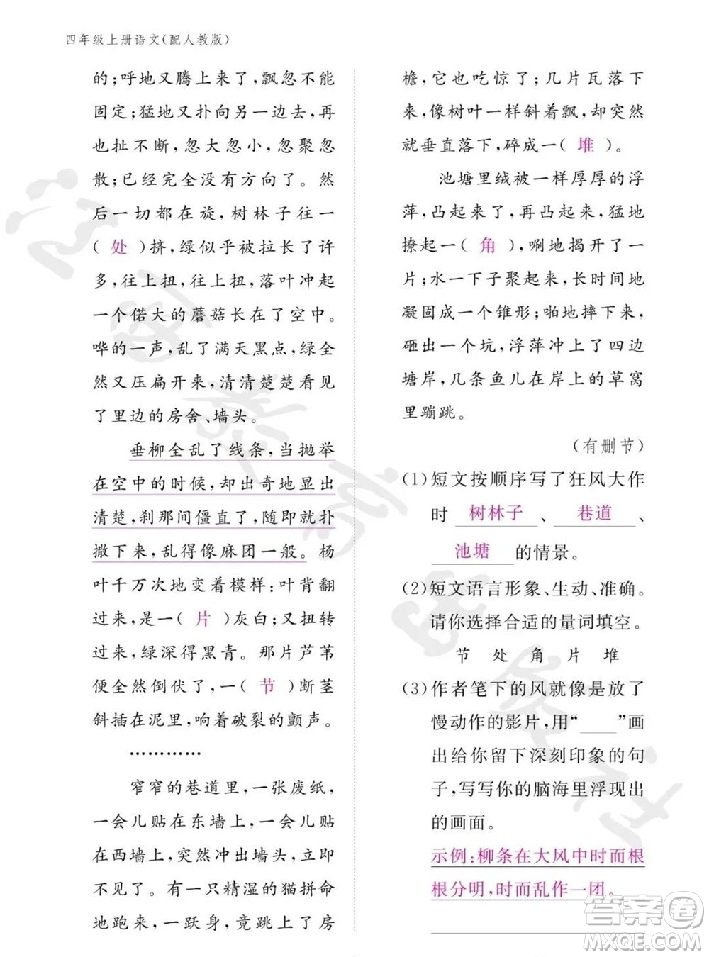 江西教育出版社2023年秋語文作業(yè)本四年級(jí)上冊(cè)人教版參考答案