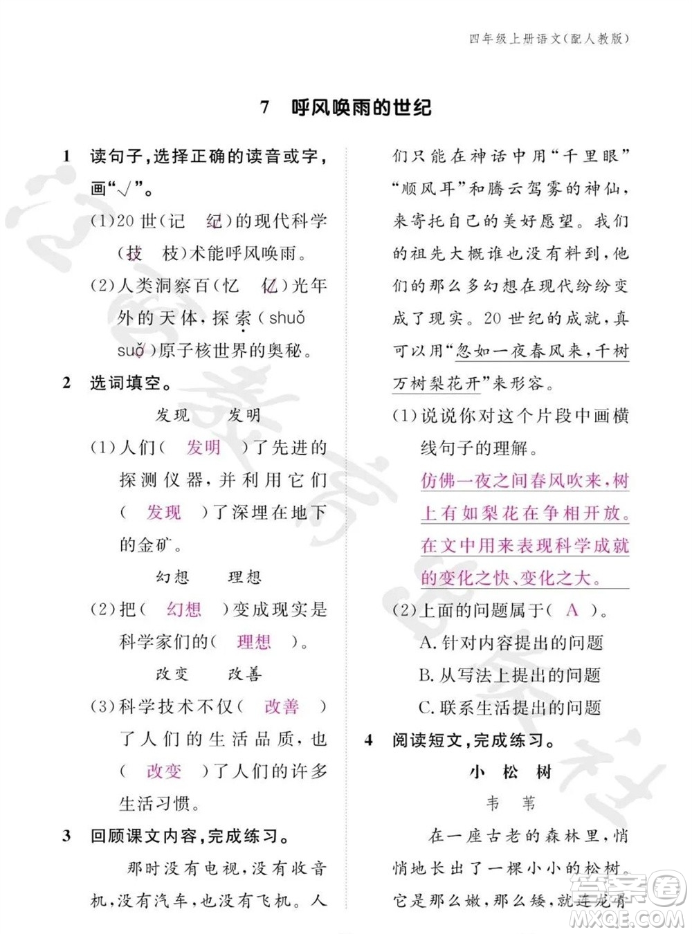 江西教育出版社2023年秋語文作業(yè)本四年級(jí)上冊(cè)人教版參考答案