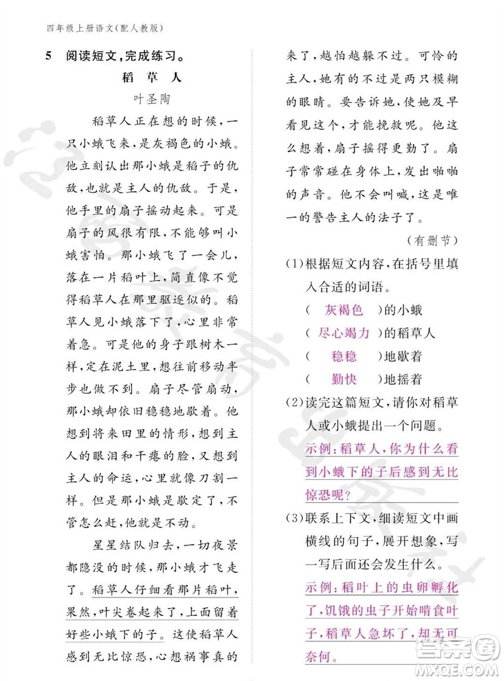 江西教育出版社2023年秋語文作業(yè)本四年級(jí)上冊(cè)人教版參考答案