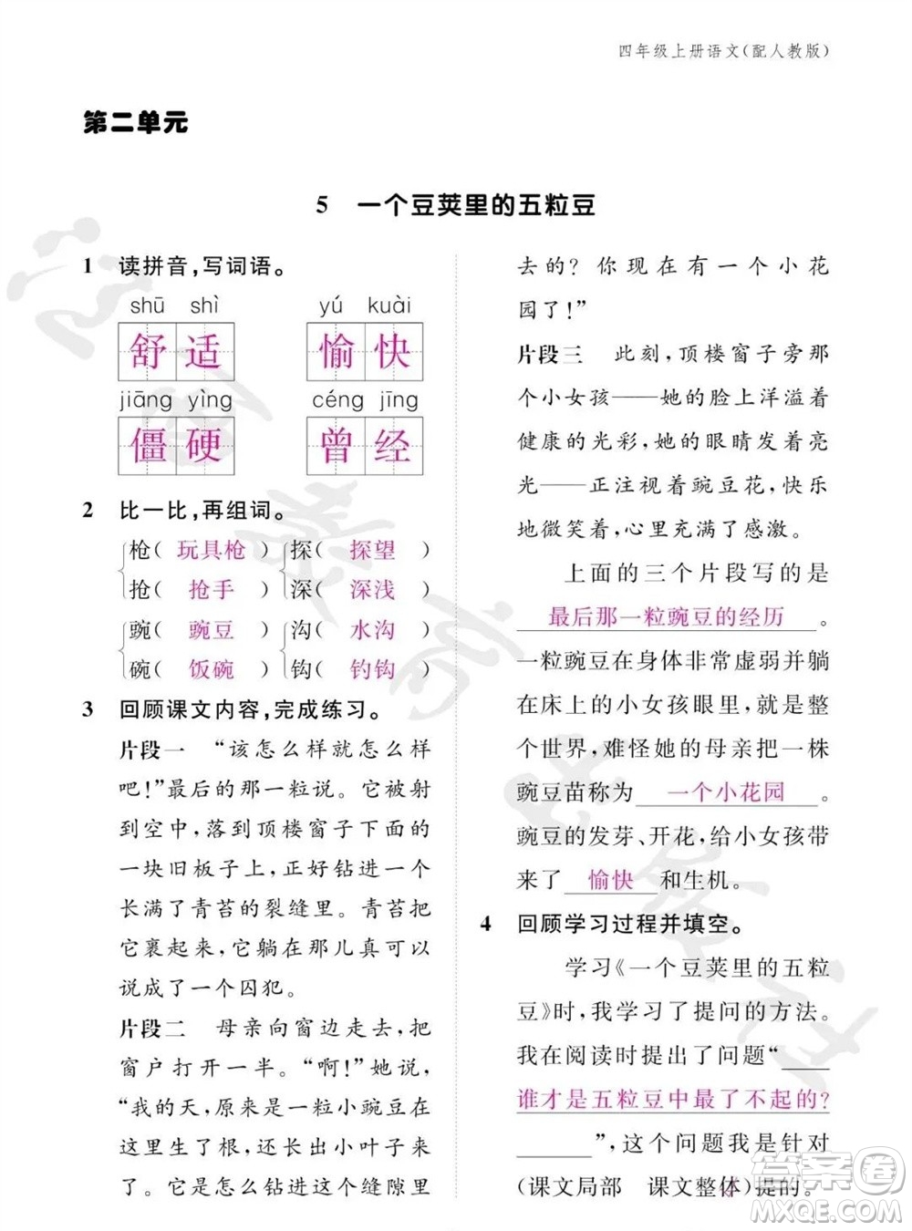 江西教育出版社2023年秋語文作業(yè)本四年級(jí)上冊(cè)人教版參考答案