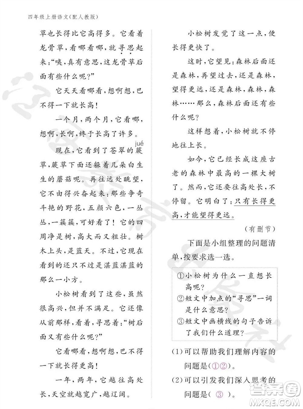 江西教育出版社2023年秋語文作業(yè)本四年級(jí)上冊(cè)人教版參考答案