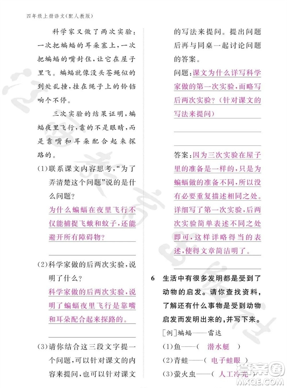 江西教育出版社2023年秋語文作業(yè)本四年級(jí)上冊(cè)人教版參考答案