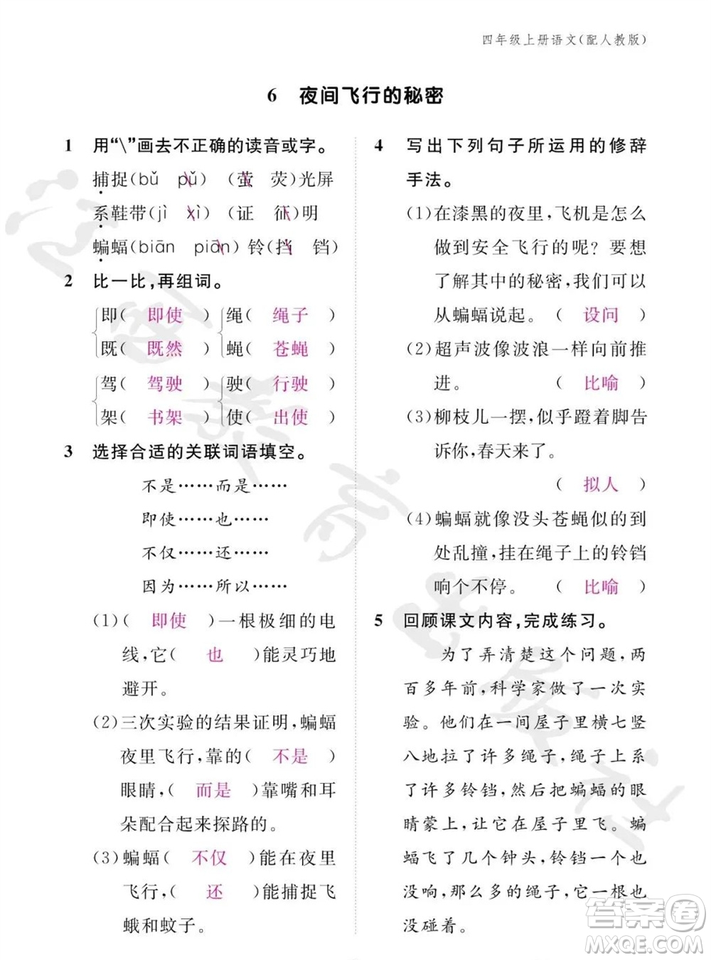 江西教育出版社2023年秋語文作業(yè)本四年級(jí)上冊(cè)人教版參考答案