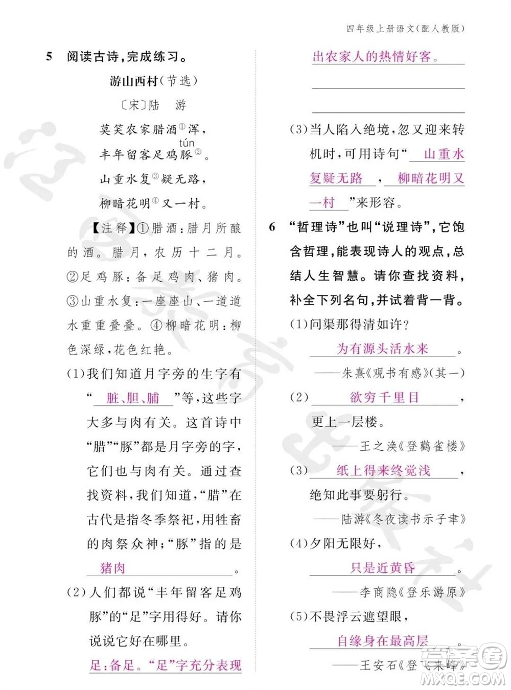 江西教育出版社2023年秋語文作業(yè)本四年級(jí)上冊(cè)人教版參考答案