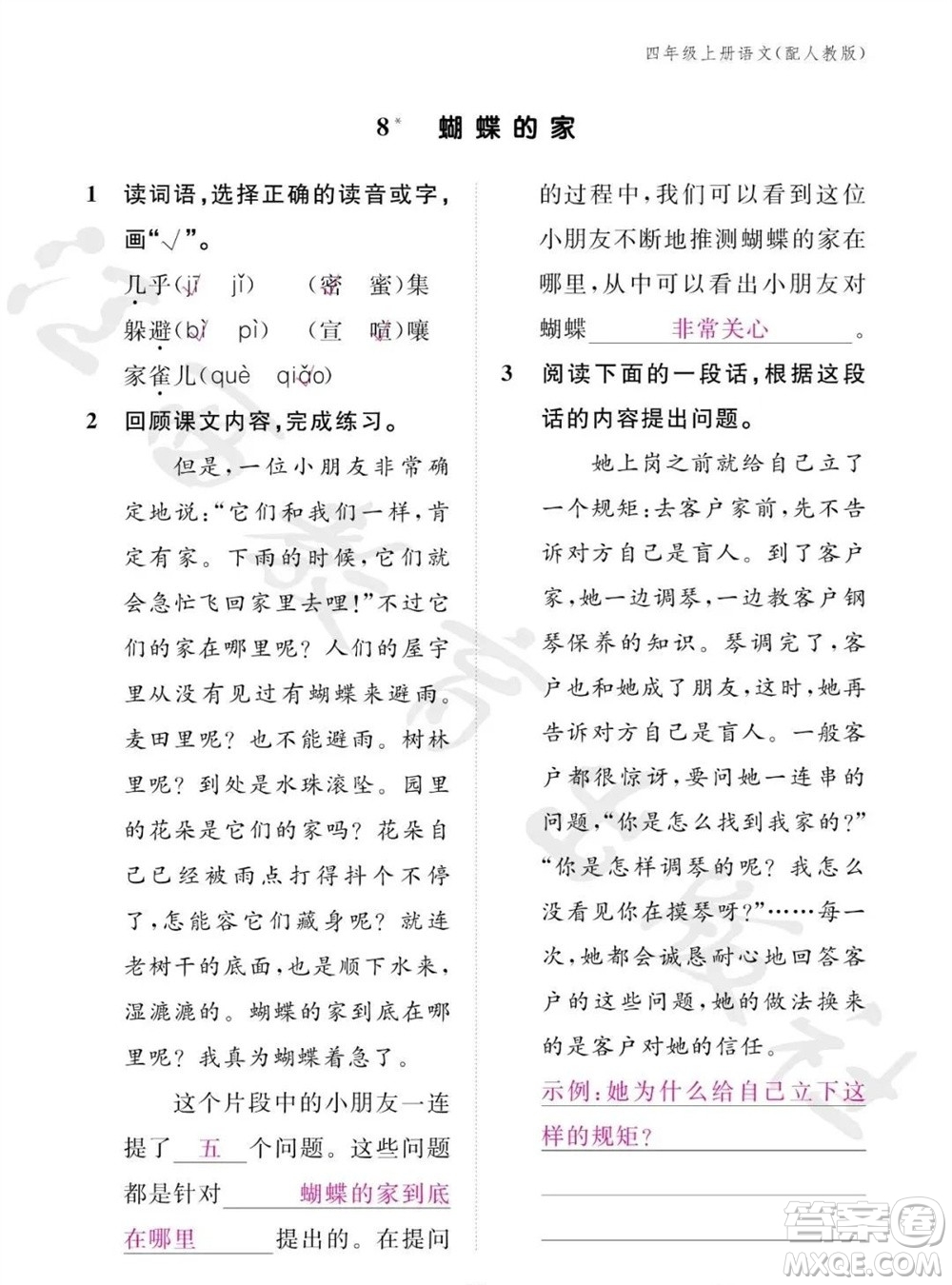 江西教育出版社2023年秋語文作業(yè)本四年級(jí)上冊(cè)人教版參考答案