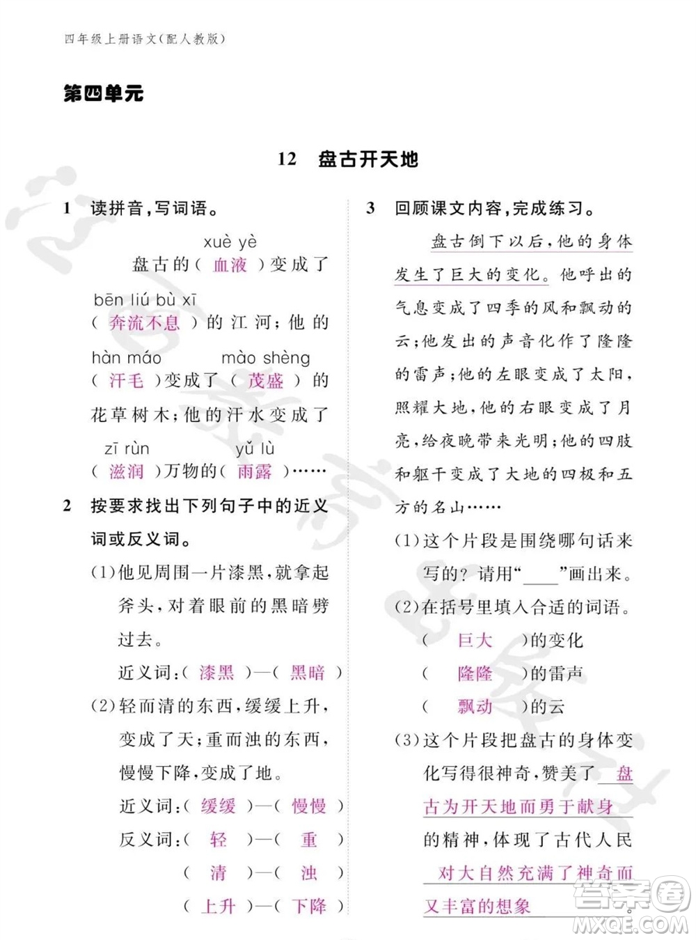 江西教育出版社2023年秋語文作業(yè)本四年級(jí)上冊(cè)人教版參考答案