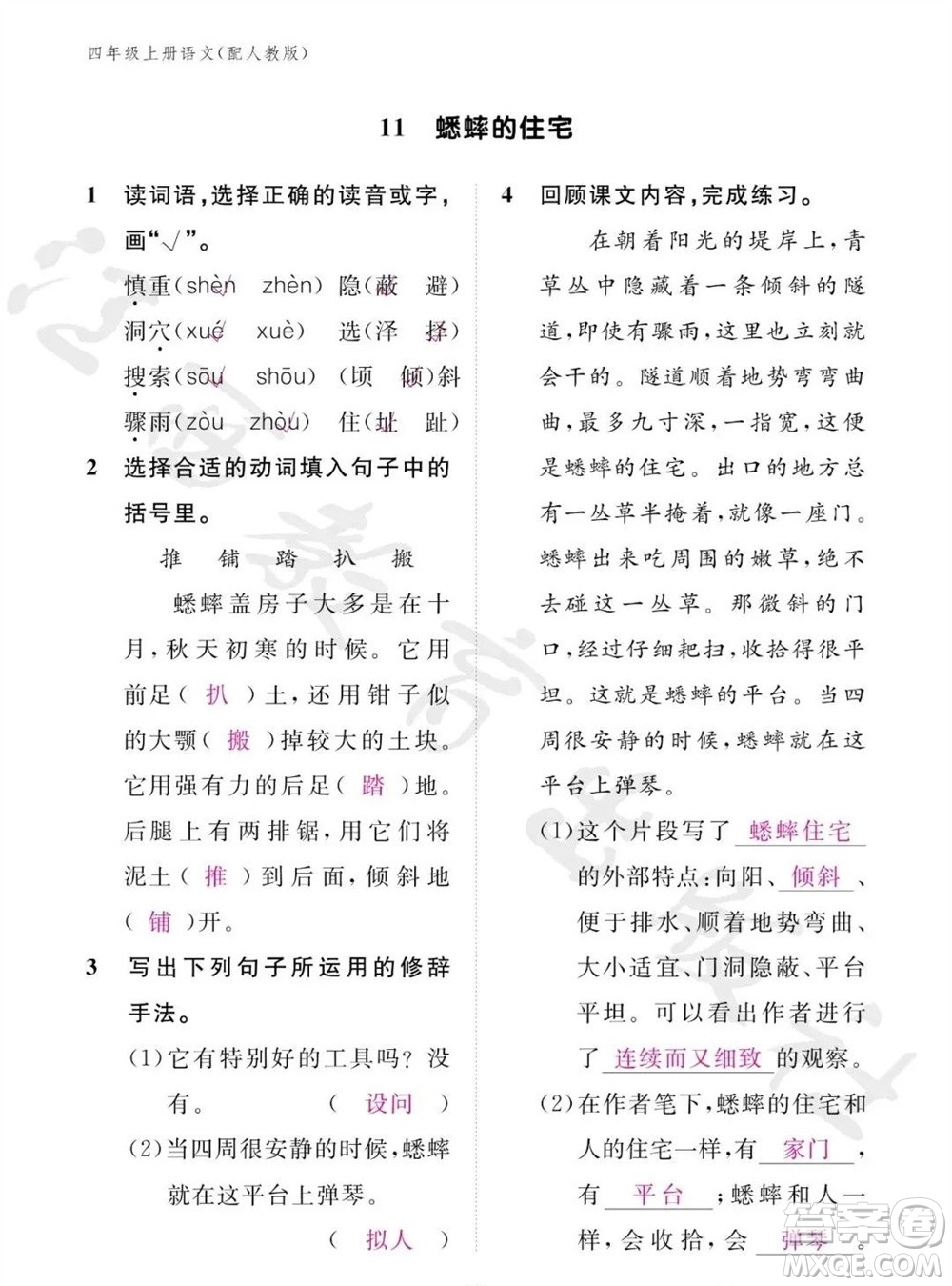 江西教育出版社2023年秋語文作業(yè)本四年級(jí)上冊(cè)人教版參考答案