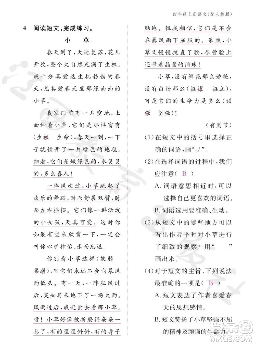 江西教育出版社2023年秋語文作業(yè)本四年級(jí)上冊(cè)人教版參考答案