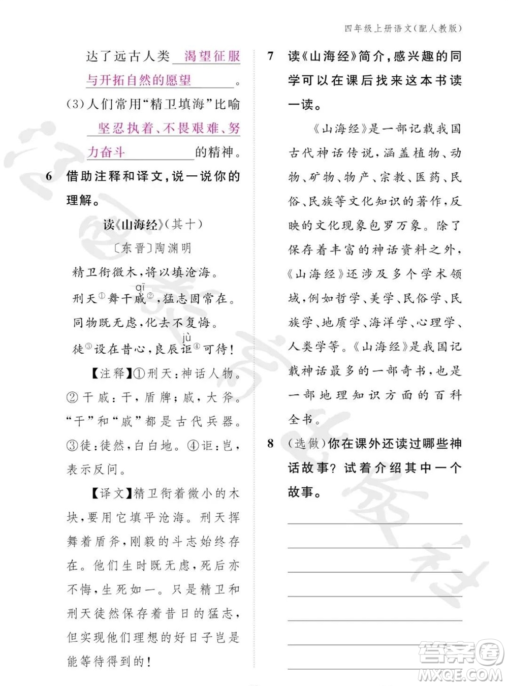 江西教育出版社2023年秋語文作業(yè)本四年級(jí)上冊(cè)人教版參考答案