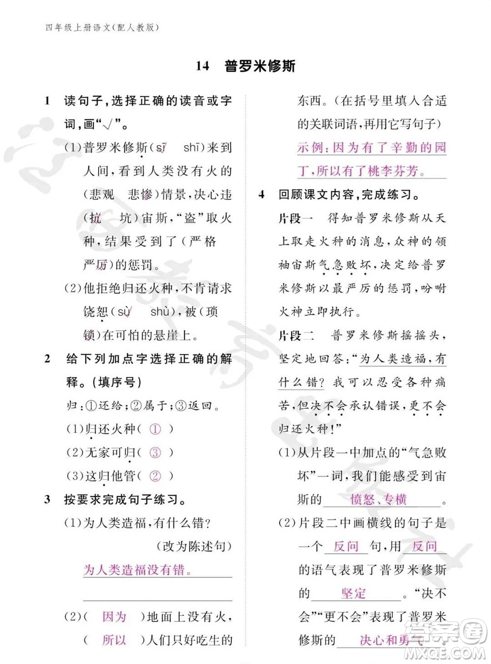 江西教育出版社2023年秋語文作業(yè)本四年級(jí)上冊(cè)人教版參考答案