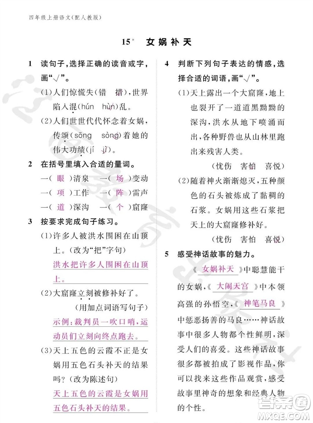 江西教育出版社2023年秋語文作業(yè)本四年級(jí)上冊(cè)人教版參考答案