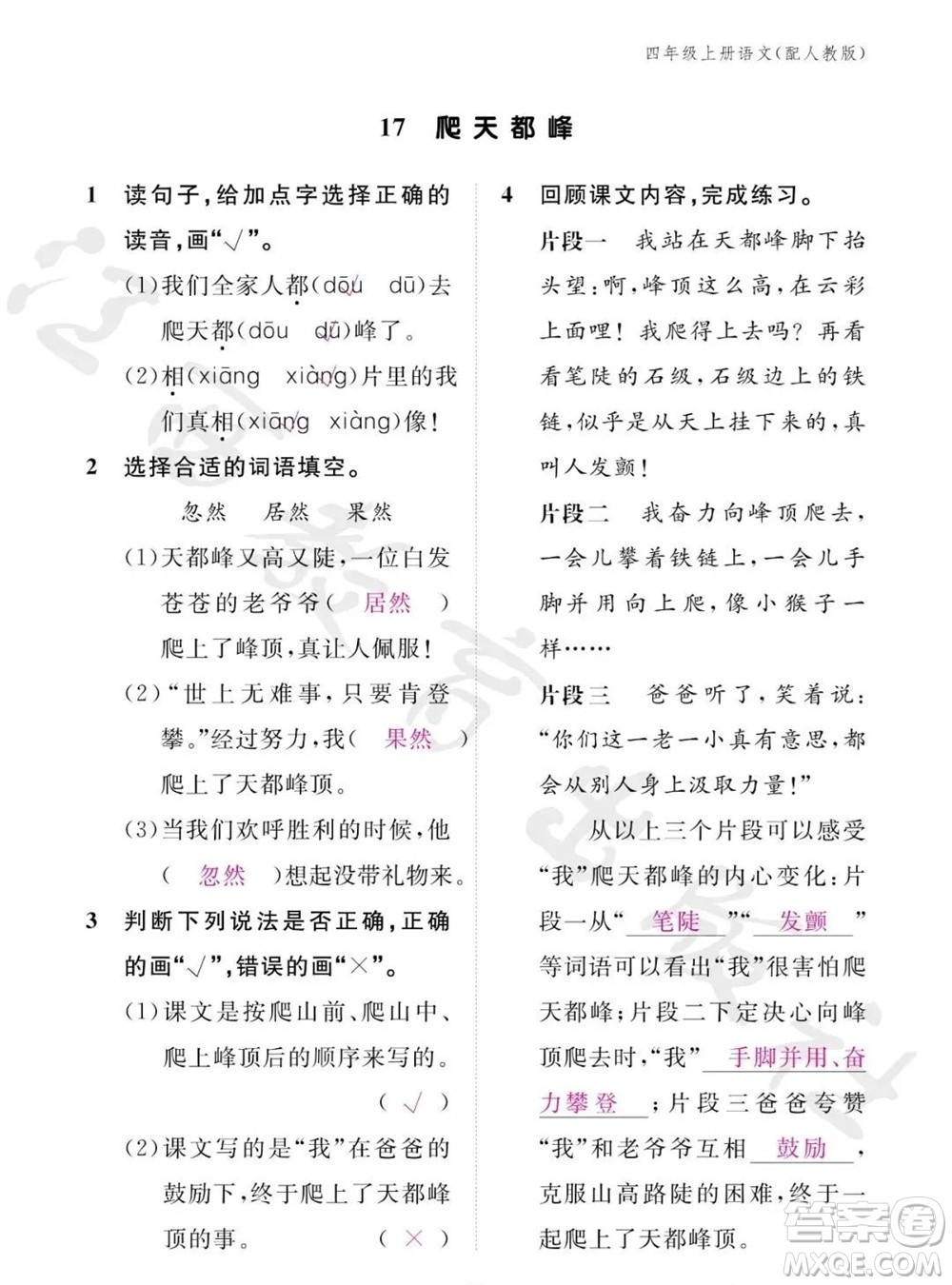 江西教育出版社2023年秋語文作業(yè)本四年級(jí)上冊(cè)人教版參考答案