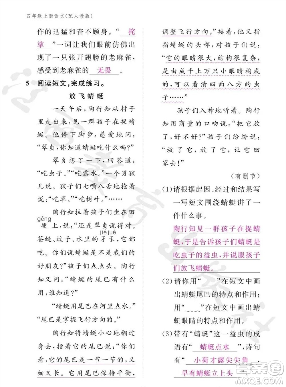 江西教育出版社2023年秋語文作業(yè)本四年級(jí)上冊(cè)人教版參考答案