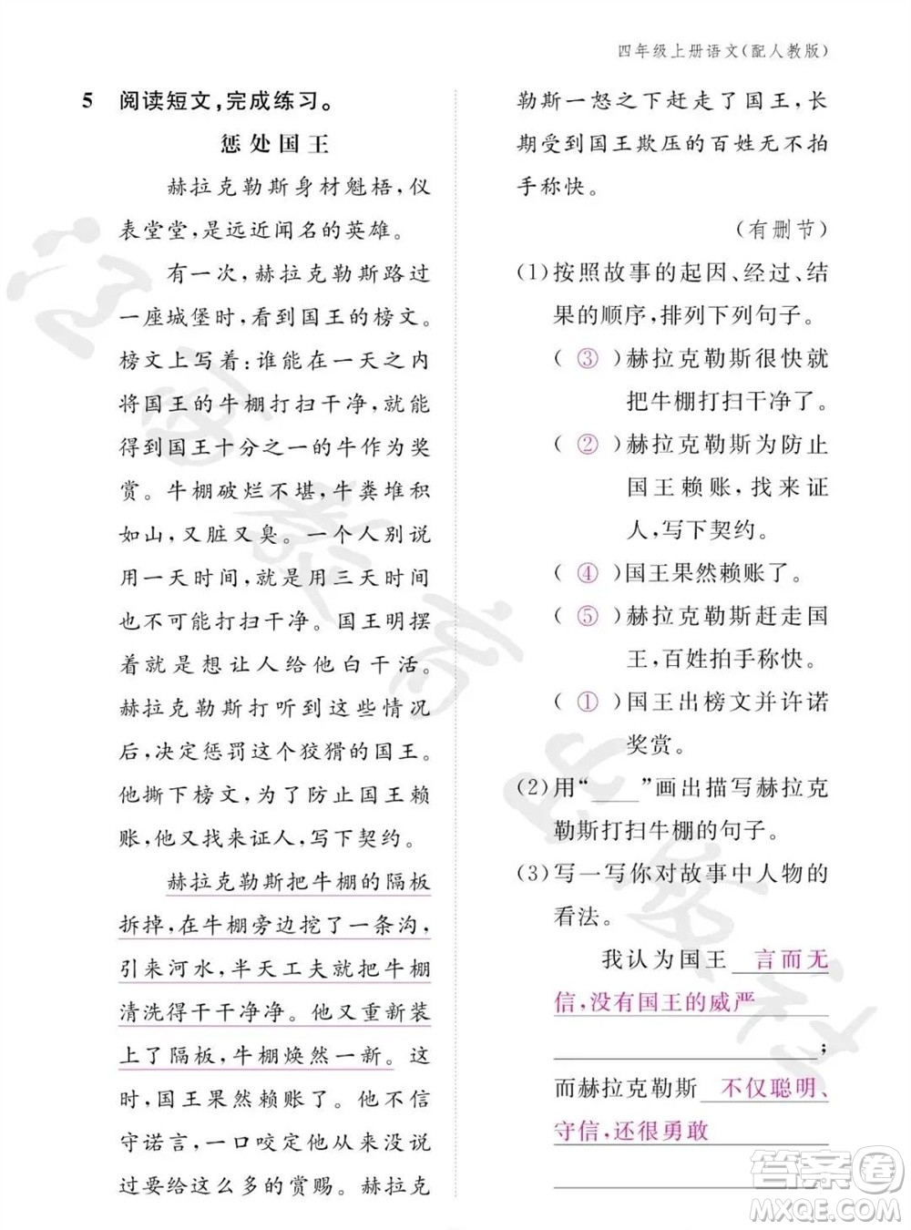 江西教育出版社2023年秋語文作業(yè)本四年級(jí)上冊(cè)人教版參考答案