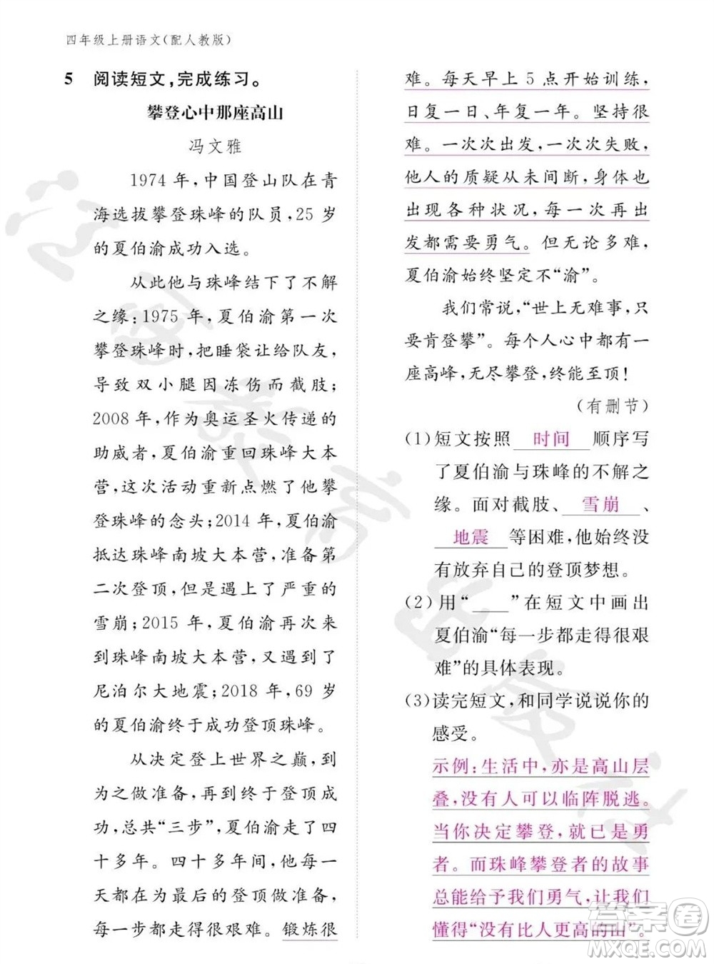 江西教育出版社2023年秋語文作業(yè)本四年級(jí)上冊(cè)人教版參考答案
