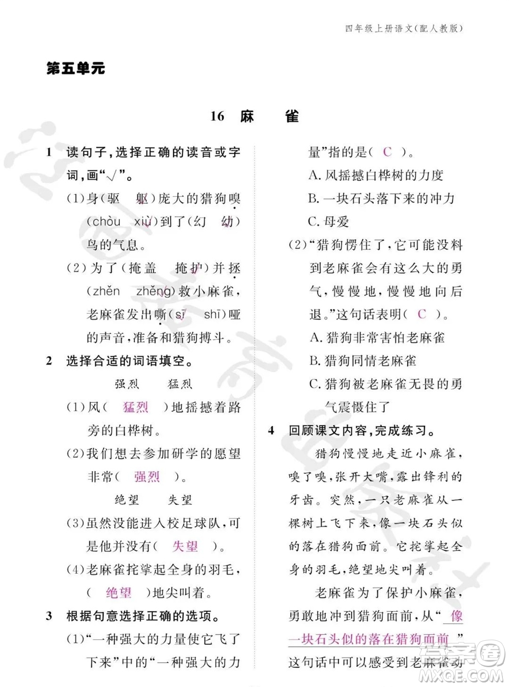 江西教育出版社2023年秋語文作業(yè)本四年級(jí)上冊(cè)人教版參考答案