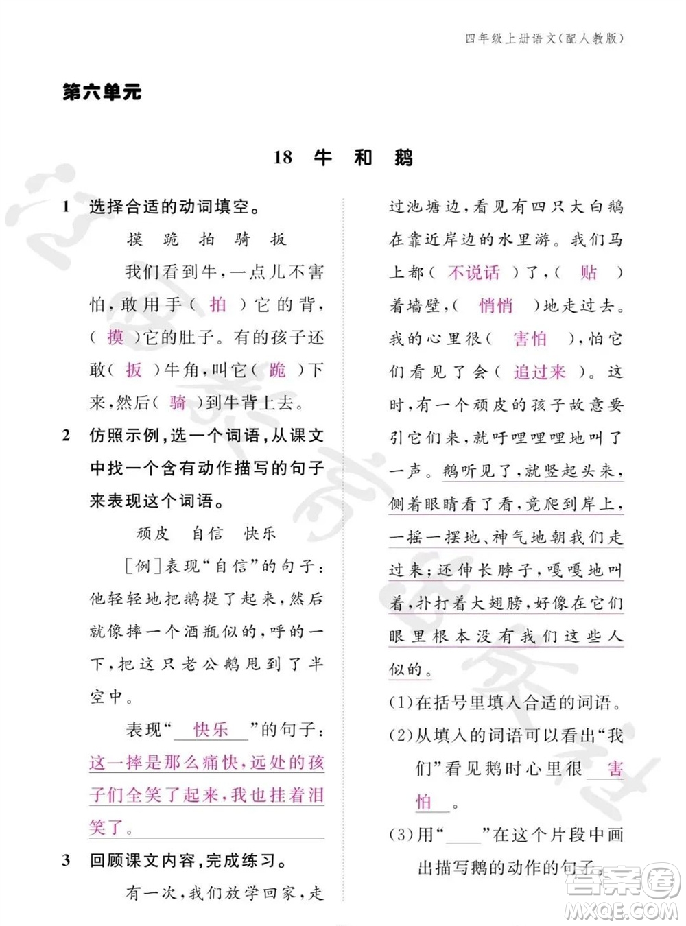 江西教育出版社2023年秋語文作業(yè)本四年級(jí)上冊(cè)人教版參考答案
