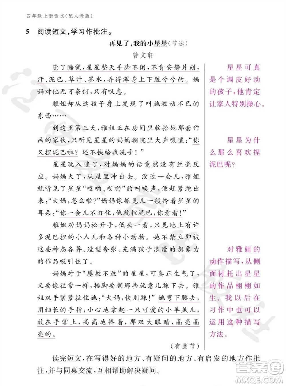 江西教育出版社2023年秋語文作業(yè)本四年級(jí)上冊(cè)人教版參考答案